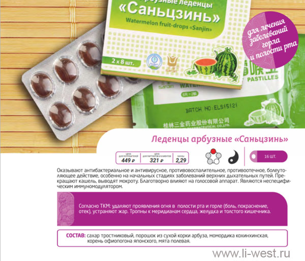 Арбузные леденцы «Саньцзинь» Арбузные леденцы «Саньцзинь»