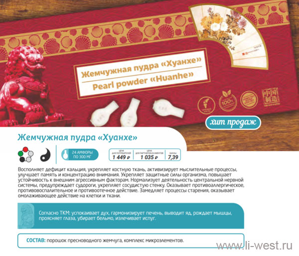 Жемчужная пудра «Хуанхе» Жемчужная пудра «Хуанхе»