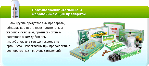 Противовоспалительные и
жаропонижающие препараты