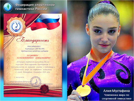 Благодарственное письмо из федерации спортивной гимнастики.