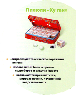 Пилюли «Ху ган»