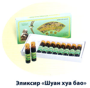 Эликсир «Шуан хуа бао»