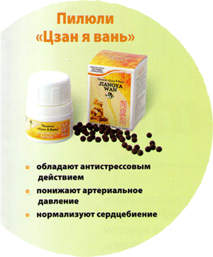 Пилюли «Цзан я вань»
