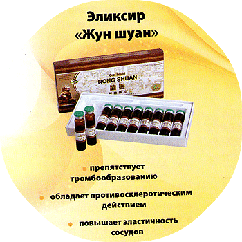 Эликсир «Жун шуан»
