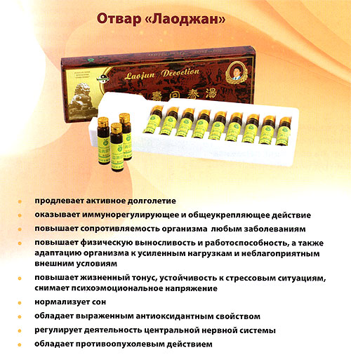 Отвар Лаоджан