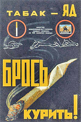 Табак - яд