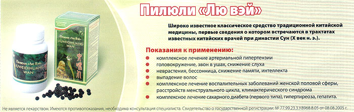 Пилюли Лю Вэй