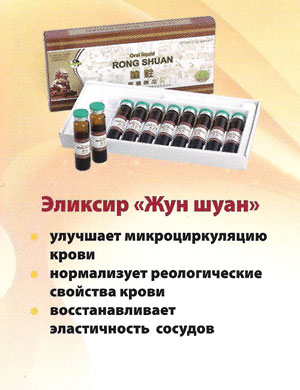 Эликсир Жун Шуан