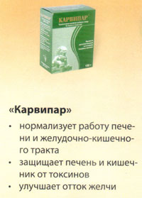 Карвипар