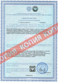 Сертификаты на Капсулы «Бо бо»