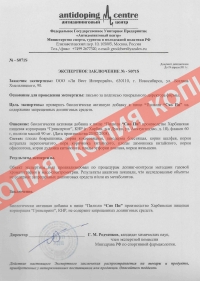 Экспертное заключение на препарат Сяо Пи