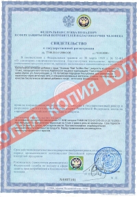 Сертификат на Эликсир «Вэй та мин ван» 