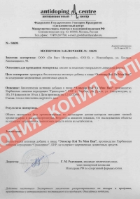 Сертификат на Эликсир «Вэй та мин ван» 